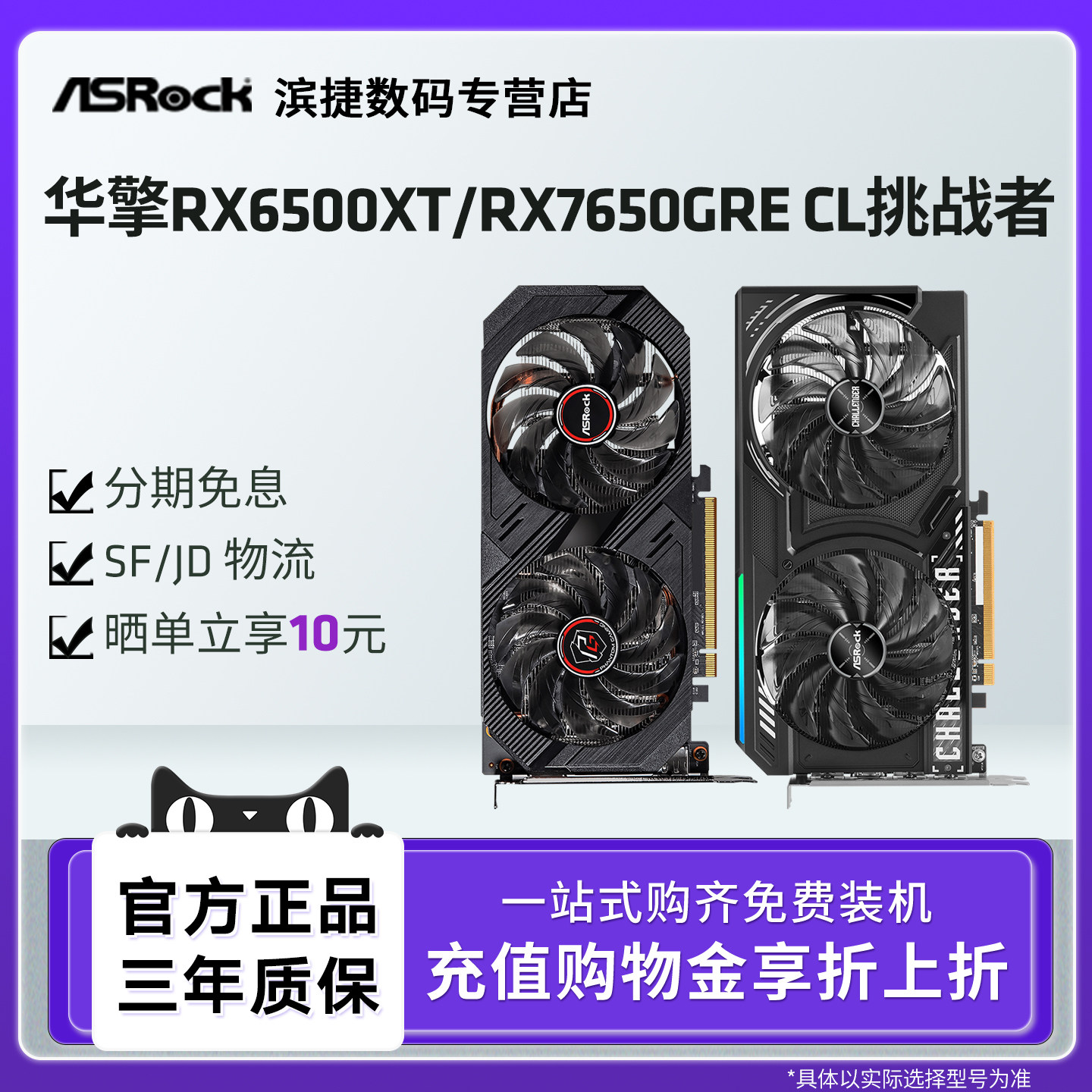 华擎RX7650GRE 8GB AMD Radeon电竞显卡 挑战者系列适用游戏玩家