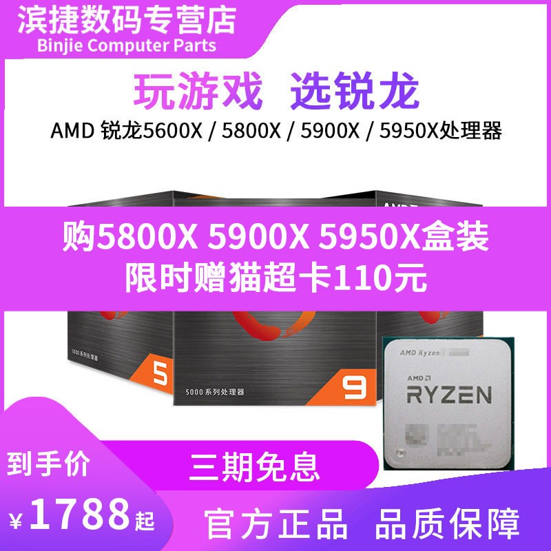 AMD Ryzen 5600G 5700G 5600X 5800X 5900X 5950X 4650G 4750G processor