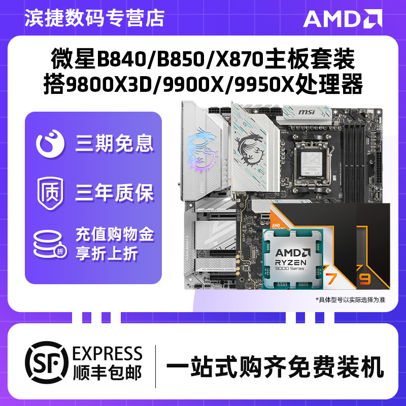 Комплект процессоров для материнской платы AMD Ruilong 9700X/7800X3D/9800X3D Gigabyte B650/B850 Xiaodiao Magic Eagle Изображение 1