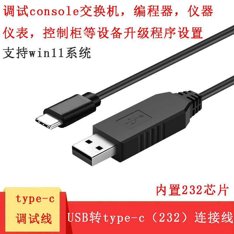 USB to Type-C Adapter Cable Rs232 Serial Port Signal Control Upgrade Debugging Equipment Programming Connection Cable Converter Industrial Console with Chip