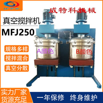 Wtk250 sewing agent vacuum dispersion mixer type a type b type mixing and stirring. welcome to call for consultation.