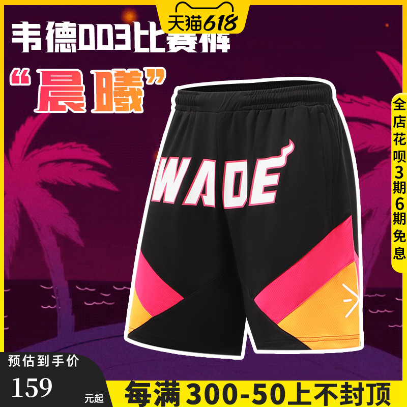 Li Ning basketball sports shorts Men's new Wade 003 Chenxi 50% Pants Loose American Race Pants AAPR347