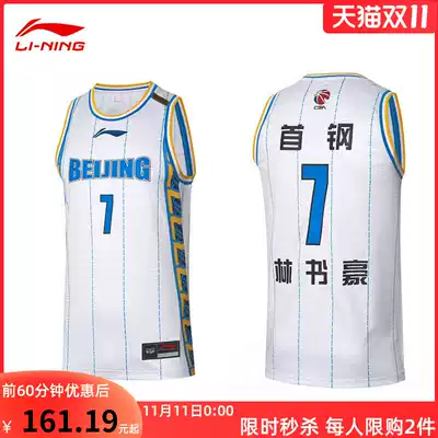 Li Ning CBA basketball uniform 2021 Beijing team Shougang Lin Shuhao player version basketball vest coat AAYQ433