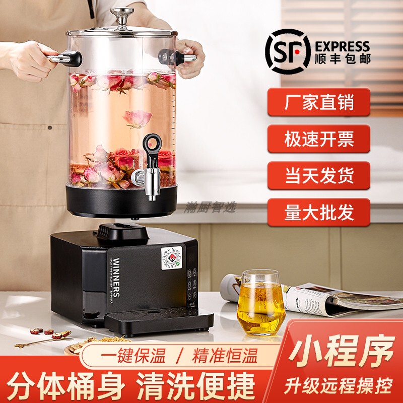 Hanchu Smart Selection Intelligent Split-Type Tea Brewing Bucket Commercial Automatic Tea Maker Large Capacity Tea Brewing Bucket Water Boiling Bucket