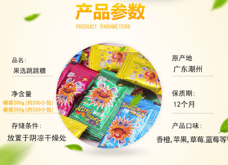 劲跳水果味跳跳糖 250包 独立小包 图2