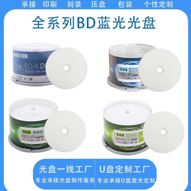 Rhenium full range of Blu-ray RITEK BD-R Blu-ray disc 25G 50G 100G variety of large capacity Blu-ray disc - Taobao