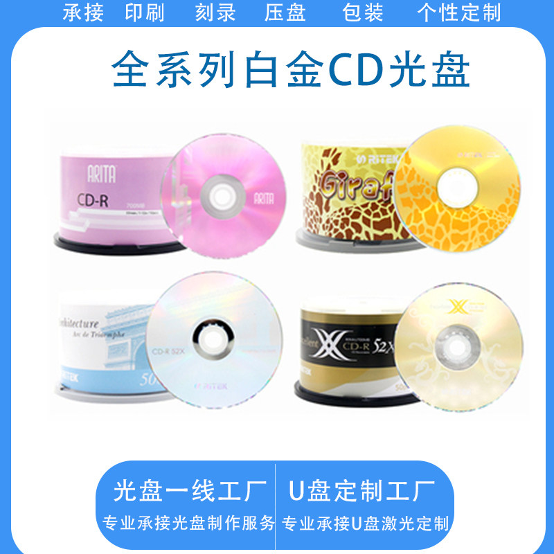 Rhenium full range of platinum disc CD-R52X burning blank disc data disc car MP3 music disc