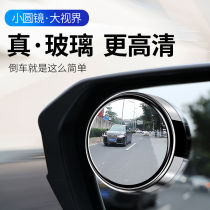 Car rearview mirror reversing artifact small round mirror car HD auxiliary rainproof 360 degree multi-function mirror