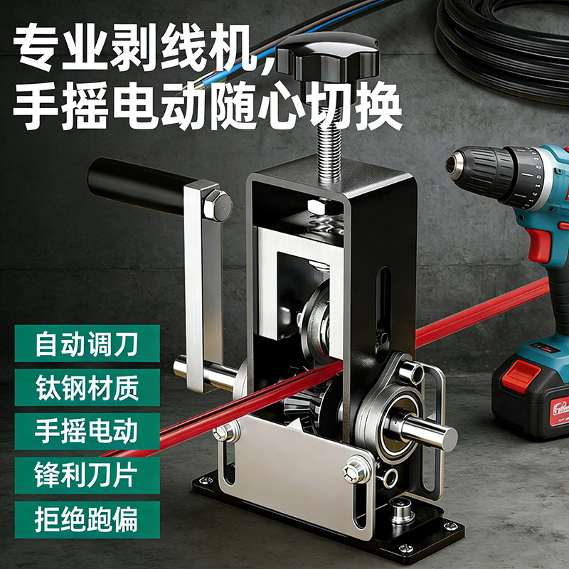 剥线机废铜线家用小型手摇去皮机电缆电线扒线神器新款自动剥线器