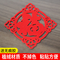 Blessing door 2021 nian Ox Spring Festival three-dimensional high-end new year living room decorative grilles creative small blessing wall stickers