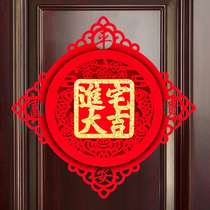 The relocation of the happy door stickers 2021 high-end felt moving new home into the house decoration supplies into the house Dajifu word stickers