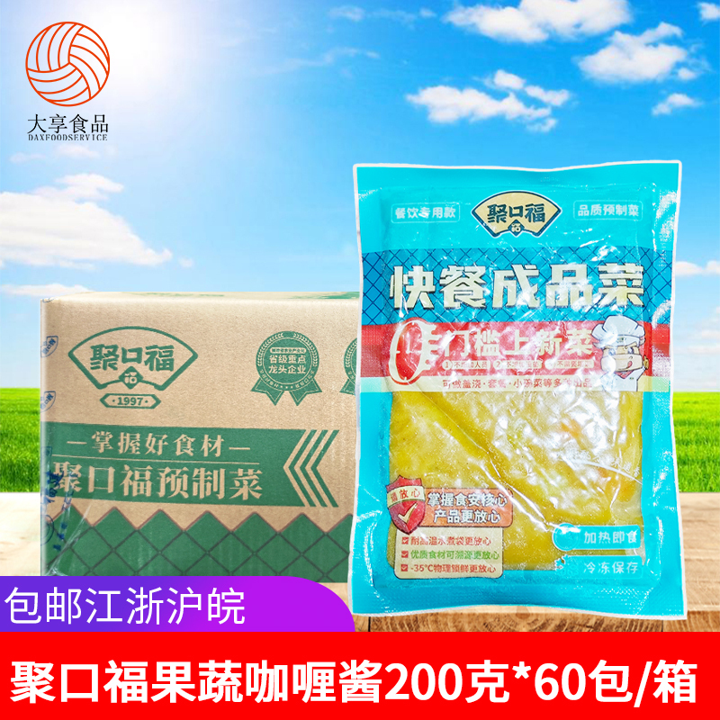 Jukoufu Fruit and Vegetable Curry Sauce 200g*60 Packs Frozen Curry Sauce Japanese-Style Rice Bowl Egg Roll Rice Fried Rice Semi-Finished Product