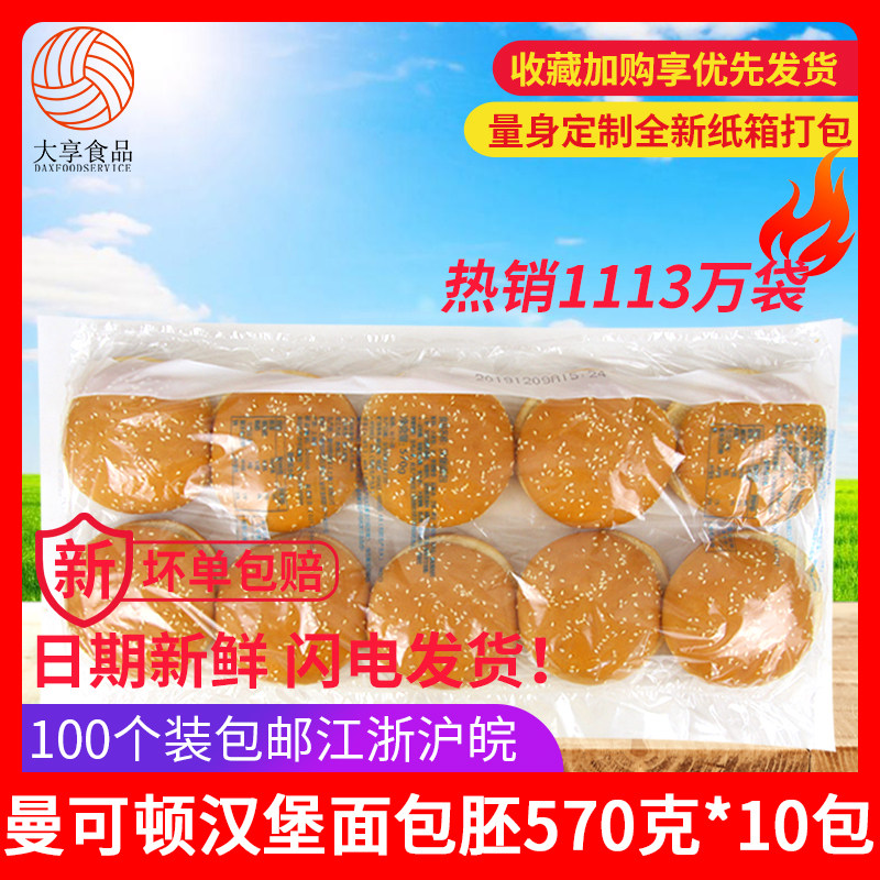 Manhattan Hamburger Bun Round Hamburger 100 pairs of Hamburgers Raw Semi-finished Hamburger embryo date Fresh