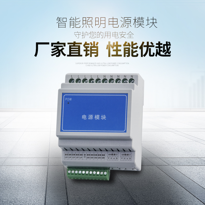 Special power supply for intelligent lighting module-factory direct sales