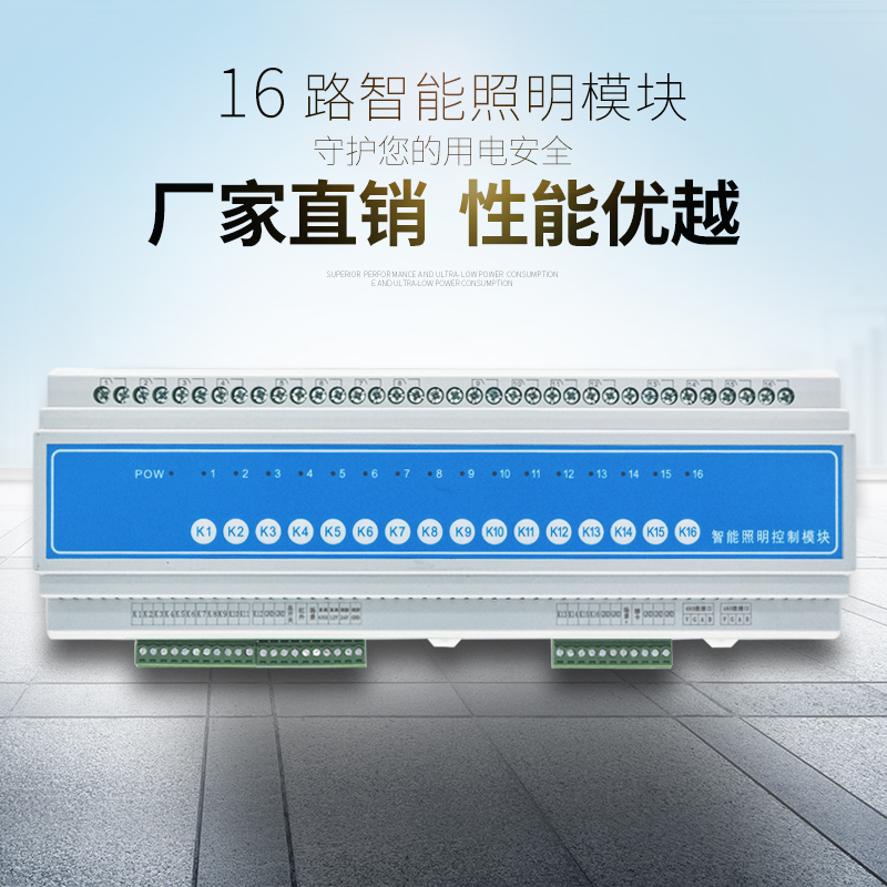 16CH 16A25A485 Intelligent Lighting Controller ModuleLight Control Fire Protection System Remote Switch Customization