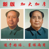 Chairman Mao portrait living room portrait poster hanging office high-definition painting Mao Zedong Image wall painting poster thickening