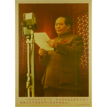 Portrait of Comrade Mao Zedong's founding ceremony-Kaiguo's speech