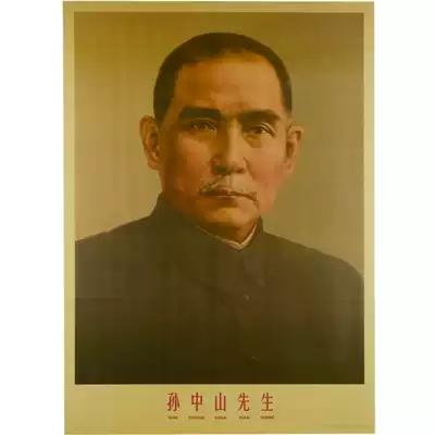 Portrait of Dr Sun Yat-sen, the great forerunner of China's Democratic Revolution, painted by Mr Sun Yat-sen, the founding father of the Republic of China