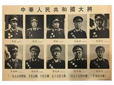 The top ten grand general of the founding of the country Chen Geng Tan Zheng mural portrait poster home decoration posters collection founding