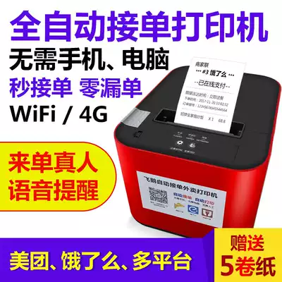 Flying goose WIFI hungry 4G Automatic Order Order artifact wireless thermal beauty group Delivery Cloud Printer