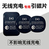 Magnetic Patch That Does Not Affect Mobile Phone Wireless Charging, Non-Magnetic Car Magnetic Holder, Universal Magnetic Patch for Navigation