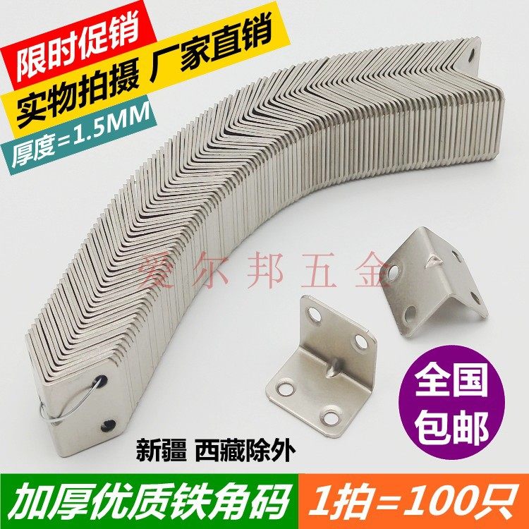 Iron corner code thickened corner universal 90-degree angle L shaped table and chairs overall cupboard wardrobe fixed bracket laminate corner piece