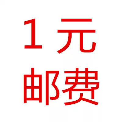 Ruiyi car freight special auction to make up the difference, make up the postage 1 yuan
