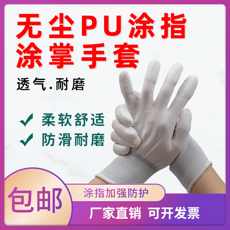Dust-free PU coated with glove Laureau supplies coated with anti-slip soft protective male and female universal gloves