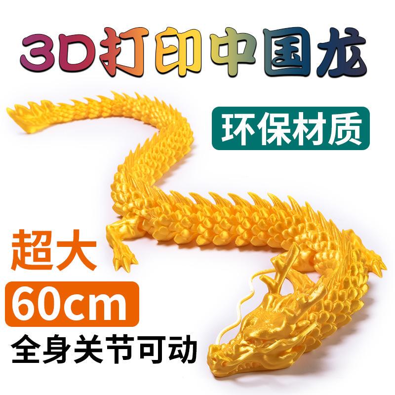 3D Printed Dragon Toy, Articulated Twisty Dragon, Large Internet-Famous Three-Dimensional Dragon, Plastic Chinese Golden Dragon Model