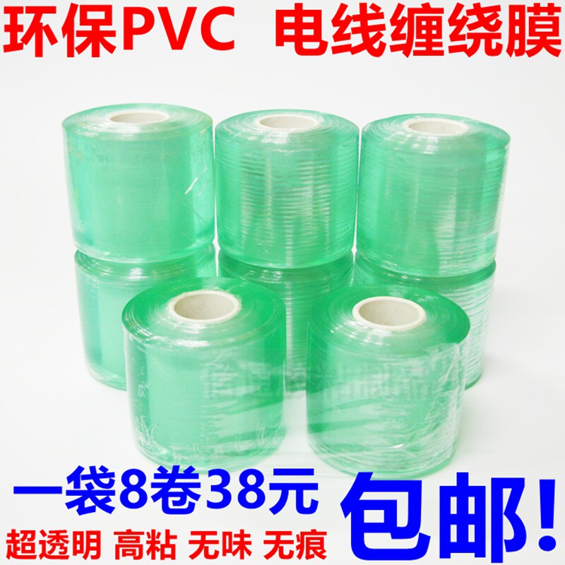 6 cm wide environmentally friendly pvc wire winding film self-adhesive plastic packaging film ultra-transparent, traceless and tasteless