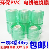 6cm wide environmental protection pvc wire winding Film self-adhesive plastic packaging film ultra transparent traceless tasteless