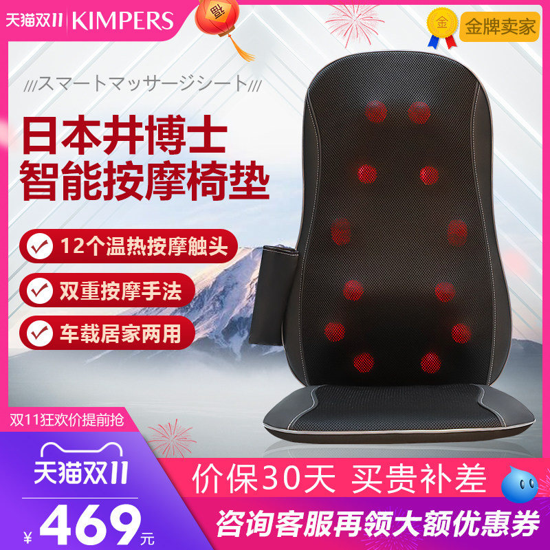 Dr. Nippon massage chair cushion waist multifunctional full-body home car cushion massage cushion heating cushion