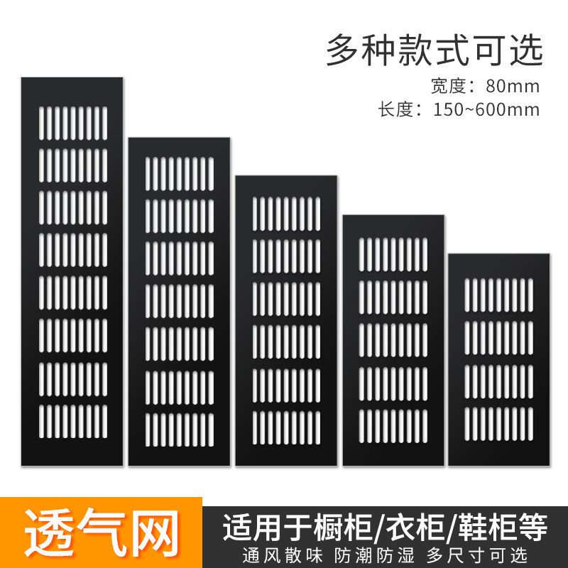 Aluminium alloy breathable mesh black wardrobe rectangular vent shoe cabinet integral cabinet ventilation gas stove heat dissipation decorative cover