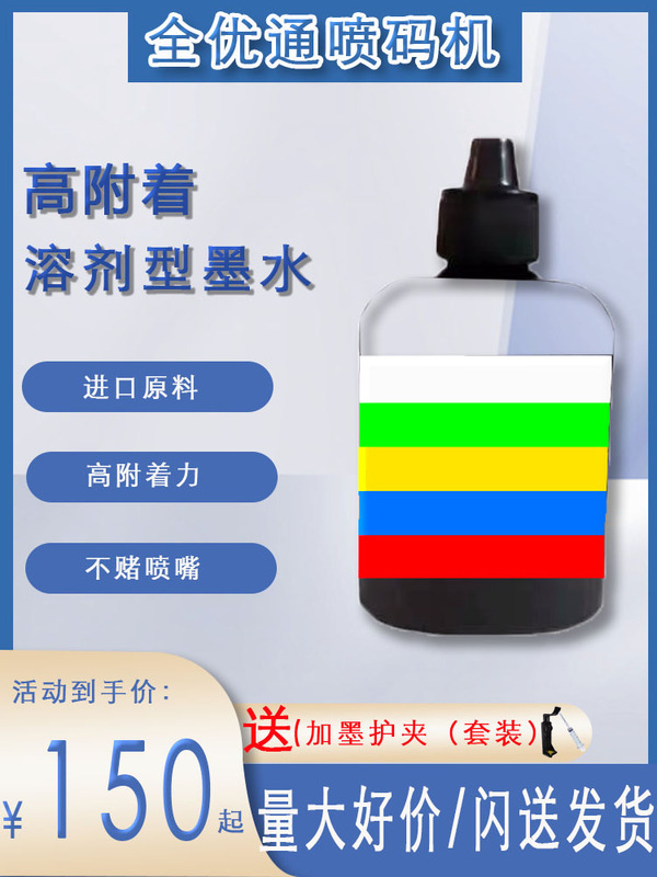 Handheld Inkjet Printer Refillable Ink Cartridge Universal High Adhesion Ink 100ml Quick-Drying Black and Color Ink