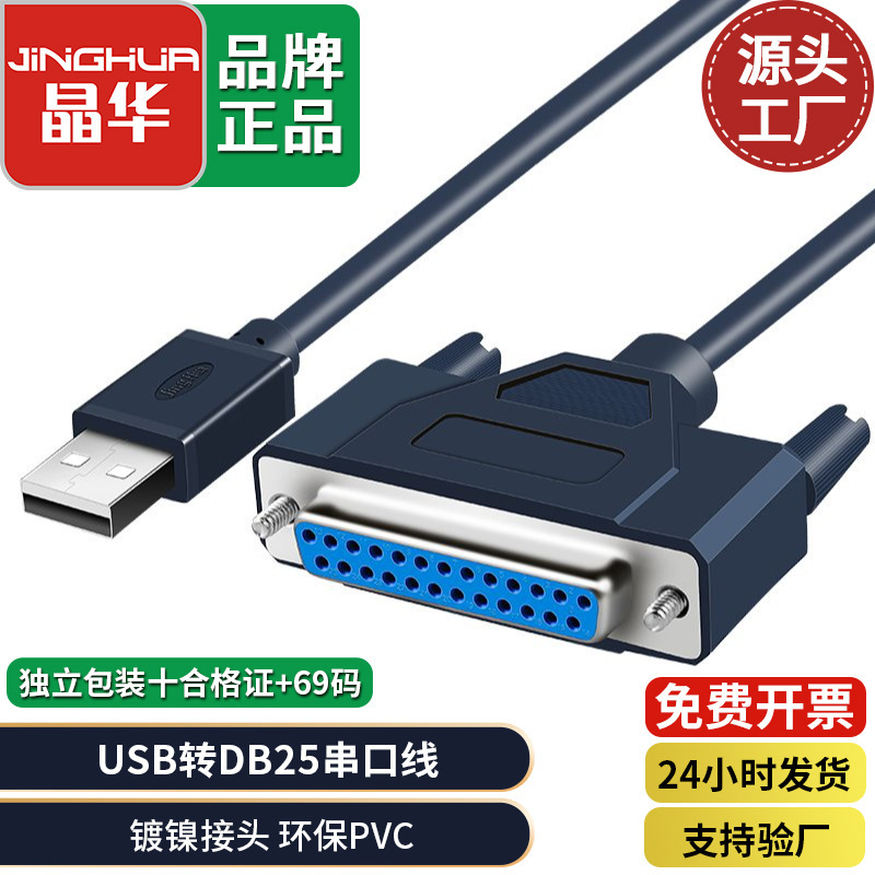 Jinghua USB to 25-Pin Parallel Port Cable Usb2.0 Data Db25 Parallel Network Cable Port Printer Cable Oxygen-Free Copper