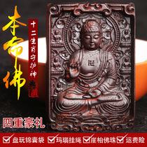 India small leaf rosewood peace card 12 Zodiac Natal Buddha Eight patron saints Tathagata Buddha Guanyin Wood carving accessories