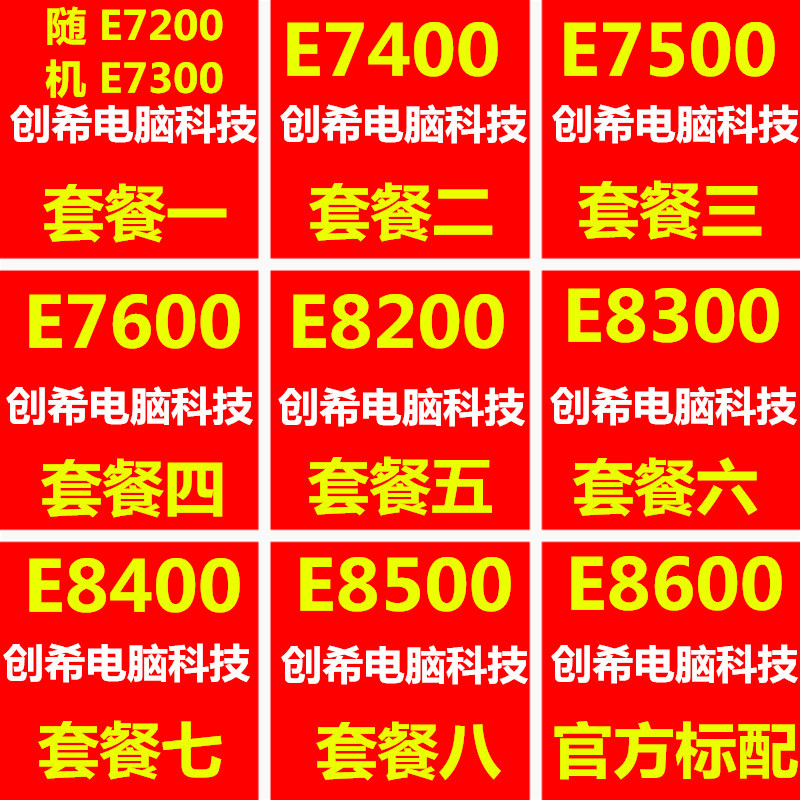 E7600 7300 7400 7500 7200  E8200 8300 E8400 8500 8600 775CPU
