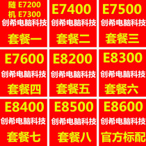 E7600 7300 7400 7500 7200  E8200 8300 E8400 8500 8600 775CPU