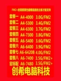 AMD A4 5300 6300 4000 7300 A6 5400 7400 7400 Двойной FM2+Loose Film CPU