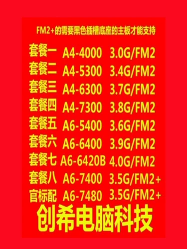 AMD A4 5300 6300 4000 7300 A6 5400 7400 7400 Двойной FM2+Loose Film CPU