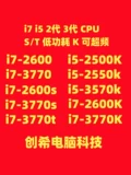 Четырехъядерный процессор Intel i7 2600 3770T 2600S i5 2500K 2550K 3570K