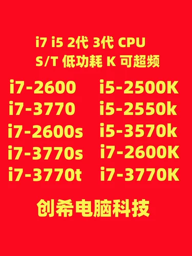 Четырехъядерный процессор Intel i7 2600 3770T 2600S i5 2500K 2550K 3570K