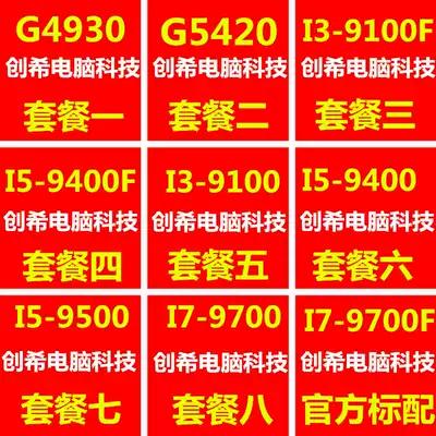 G4930 5420 i3 9100f 9100 i5 9400 9500 9400f 9700 bulk cpu