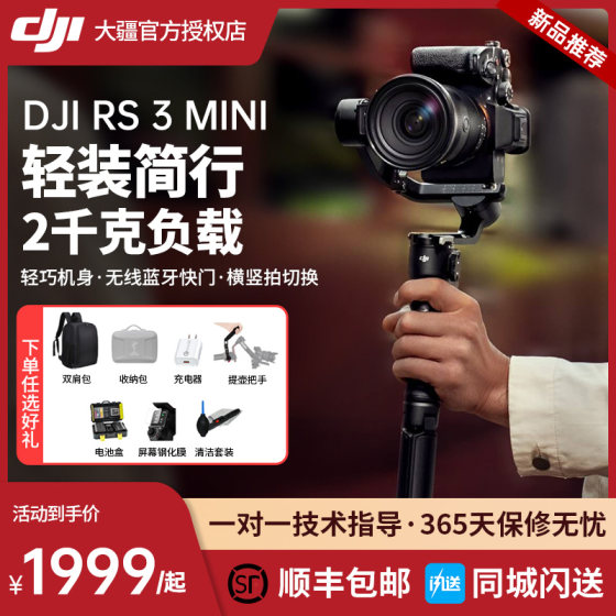 DJI RS3mini RoninS 핸드헬드 카메라 촬영 안정기 DJI rs3mini 경량 흔들림 방지 마이크로 SLR 짐벌 안정기