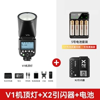 № 13. Вспышка Godox V1 + триггер вспышки X2 + комплект батареек типа АА.