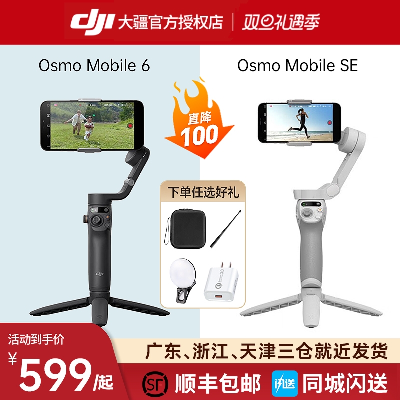 (Lower single delivery of haute gifts) DJI Greater Xinjiang Osmo Mobile SE OM handheld tripod head stabilizer foldable intelligence and pat-proof mobile phone self-shooting theorizer large territory handheld tripod head o