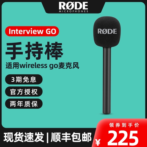 Интервью Rhodes go портативные палочки подходят для беспроводного микрофона Go II на интервью с наболом