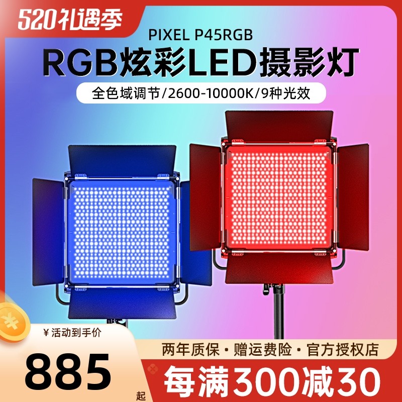 Color P45c LED photographic lights RGB lighting lamp studio lighting outdoor image photo lighting live room color lighting light