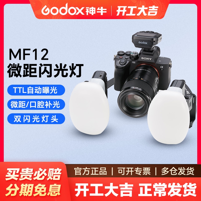 Shenniu MF12 デュアルヘッドマクロフラッシュライト、歯科口腔昆虫撮影用、一眼レフカメラ用フィルライト、ホットシュートップ、TTL自動測光、高速同期リングフラッシュ