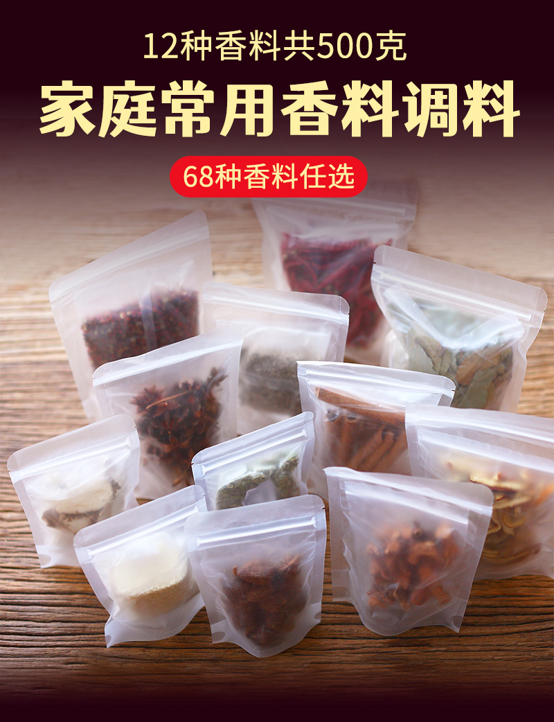 香料调料大全500g八角桂皮香叶组合